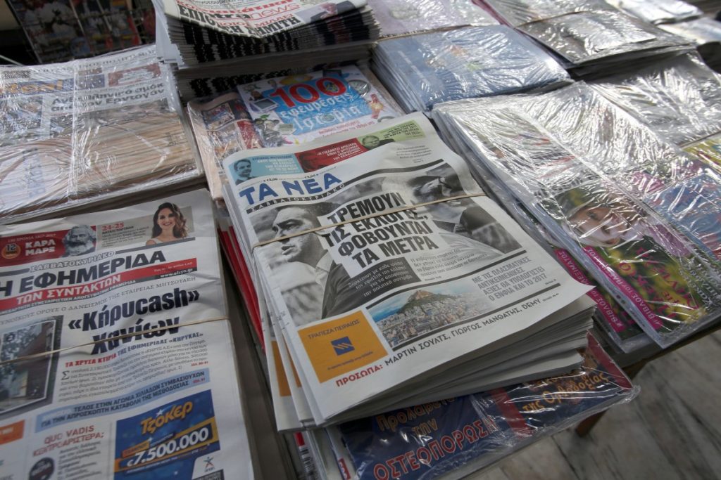 Οι αναγνώστες εφημερίδων προτίθενται να πληρώσουν πιο ακριβά για την  εφημερίδα τους προκειμένου να διατηρηθεί η ποιότητα | Hellasjournal.com
