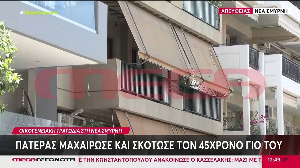 Οικογενειακή τραγωδία στη Νέα Σμύρνη: Πατέρας μαχαίρωσε και σκότωσε τον 45χρονο  γιό του μετά από τσακωμό [videos] - Hellasjournal.com